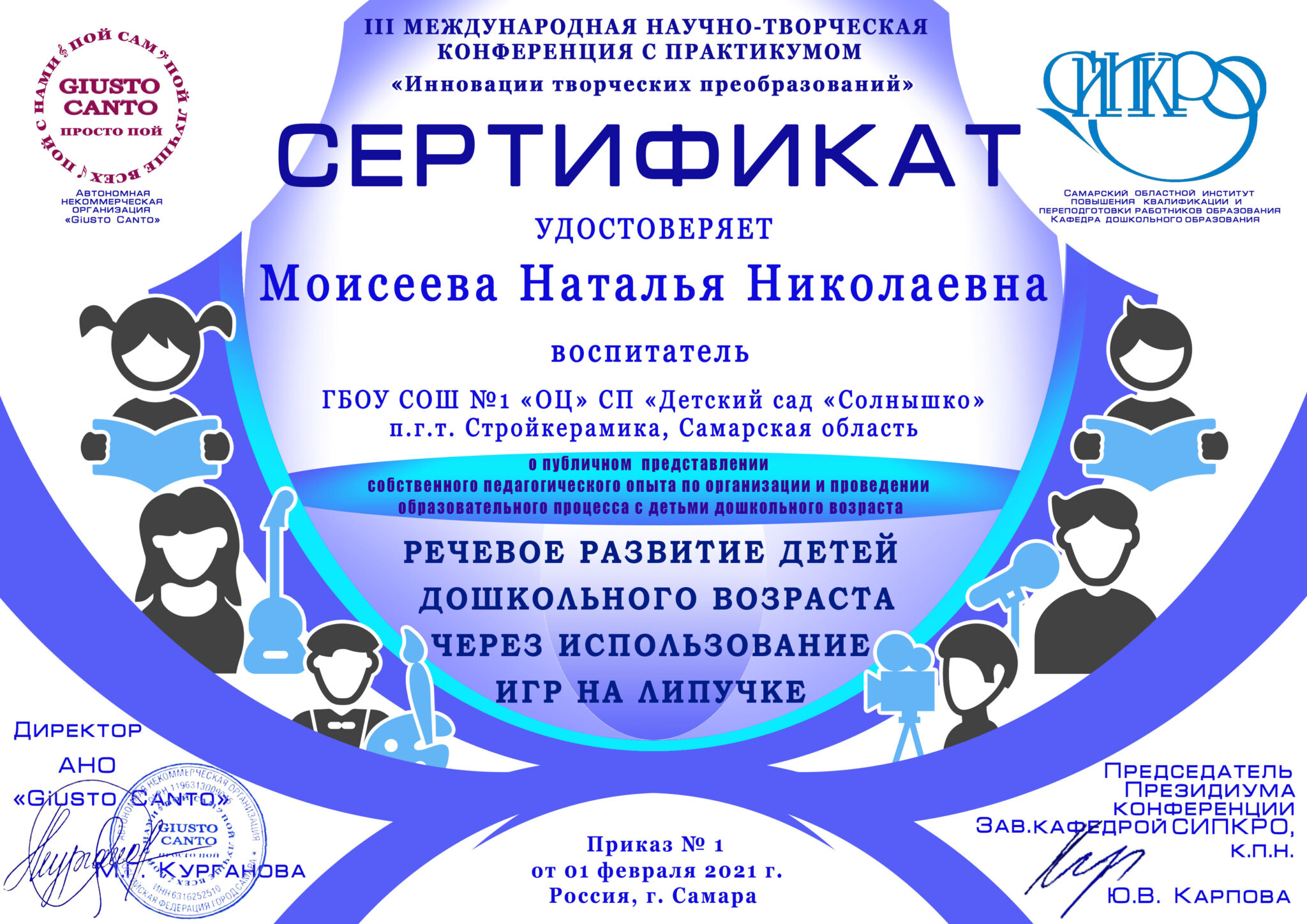 Фонд поддержки инновационных творческих проектов и музыкального развития джаз на байкале